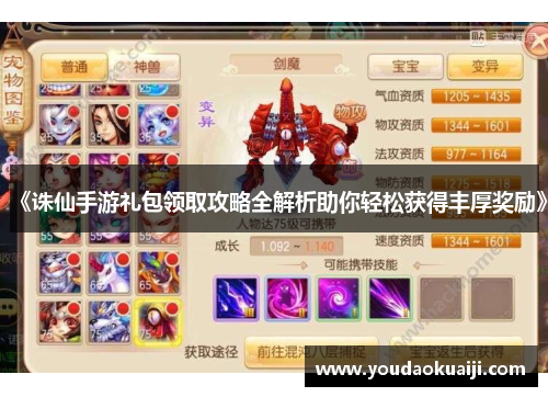 《诛仙手游礼包领取攻略全解析助你轻松获得丰厚奖励》