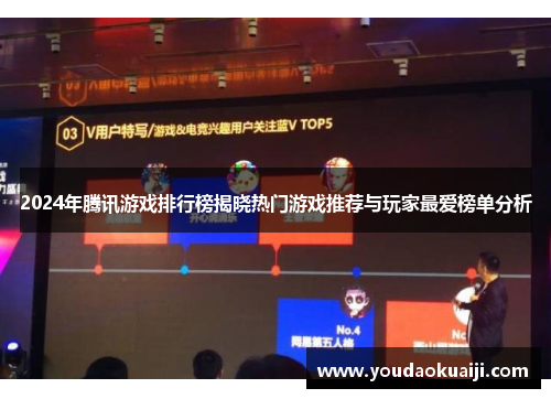 2024年腾讯游戏排行榜揭晓热门游戏推荐与玩家最爱榜单分析