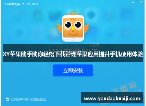 XY苹果助手助你轻松下载管理苹果应用提升手机使用体验