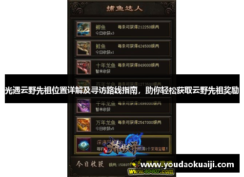 光遇云野先祖位置详解及寻访路线指南，助你轻松获取云野先祖奖励