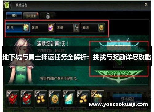 地下城与勇士押运任务全解析：挑战与奖励详尽攻略