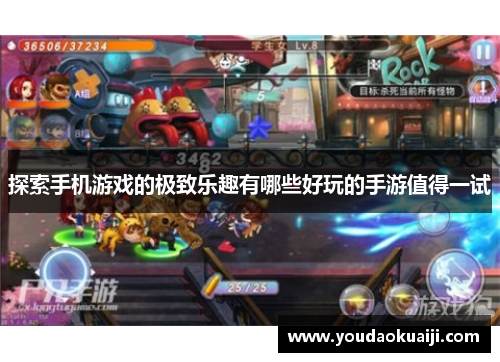 探索手机游戏的极致乐趣有哪些好玩的手游值得一试