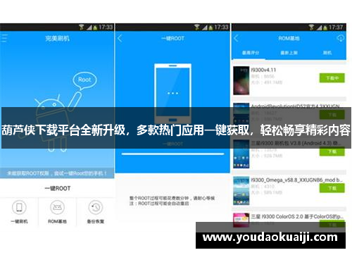 葫芦侠下载平台全新升级，多款热门应用一键获取，轻松畅享精彩内容