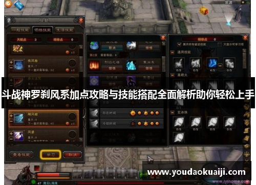 斗战神罗刹风系加点攻略与技能搭配全面解析助你轻松上手