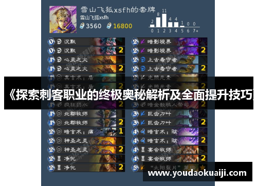 《探索刺客职业的终极奥秘解析及全面提升技巧》