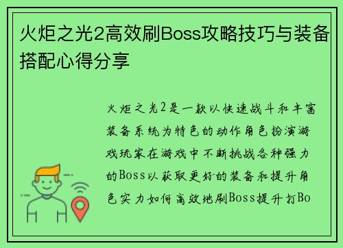 火炬之光2高效刷Boss攻略技巧与装备搭配心得分享