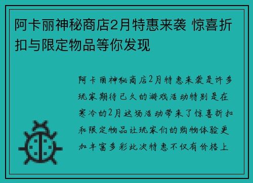 阿卡丽神秘商店2月特惠来袭 惊喜折扣与限定物品等你发现