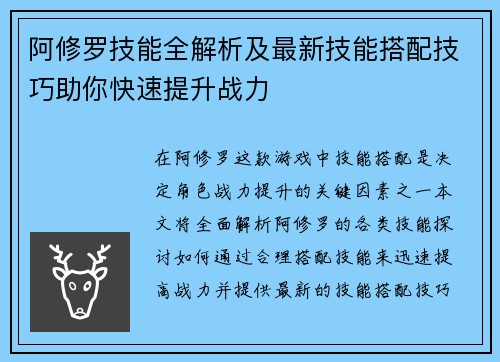 阿修罗技能全解析及最新技能搭配技巧助你快速提升战力