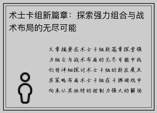 术士卡组新篇章:探索强力组合与战术布局的无尽可能