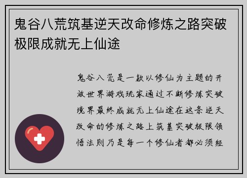 鬼谷八荒筑基逆天改命修炼之路突破极限成就无上仙途